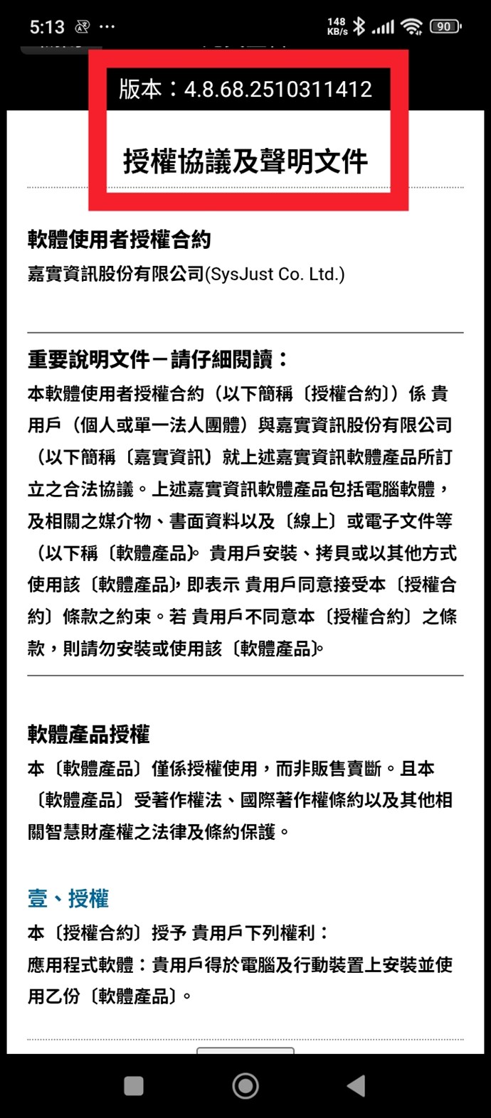 無法進入軟體截圖